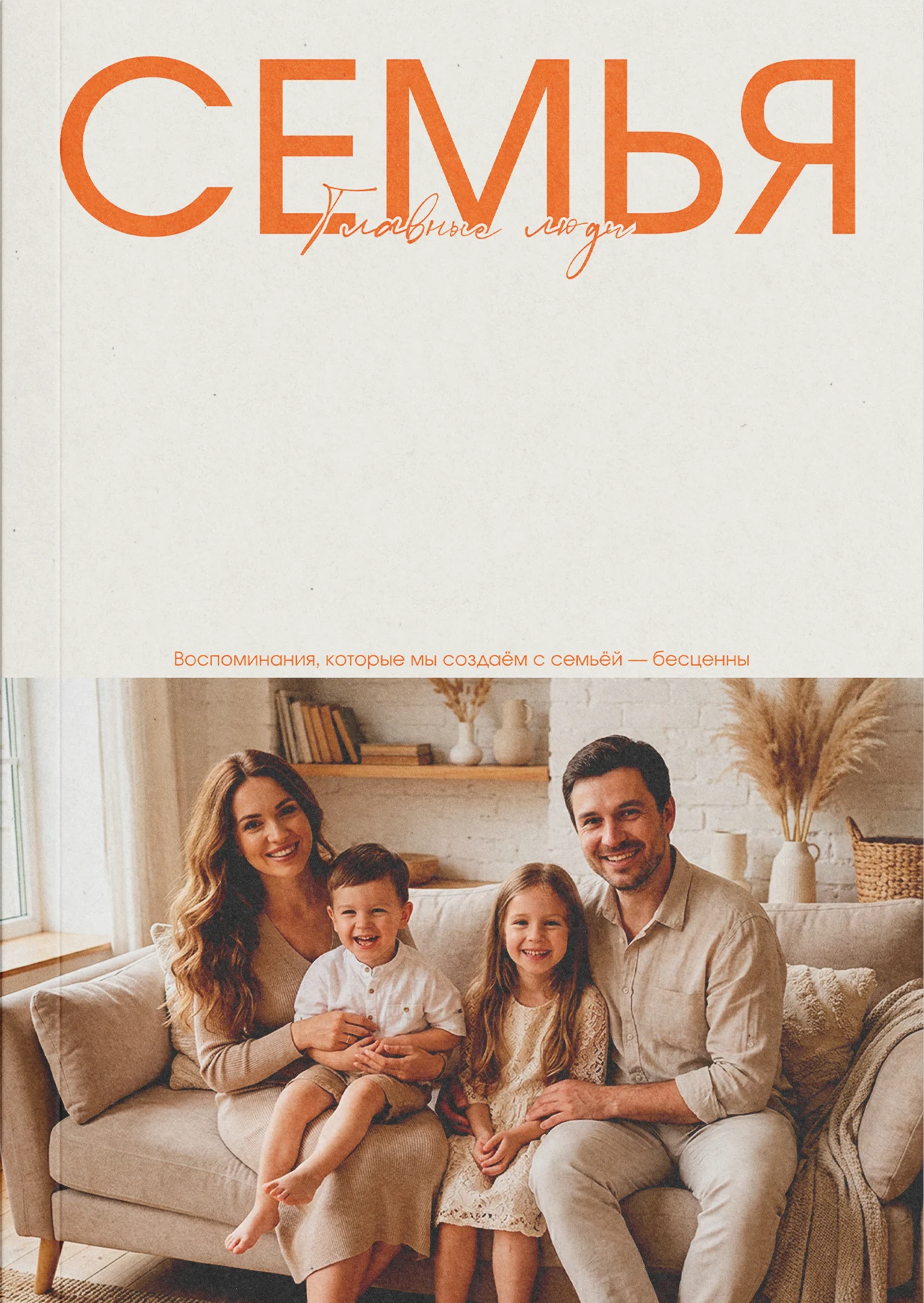 Семейный фотоальбом вертикальный