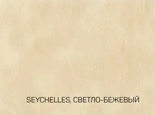 Велюр: Сейшелы