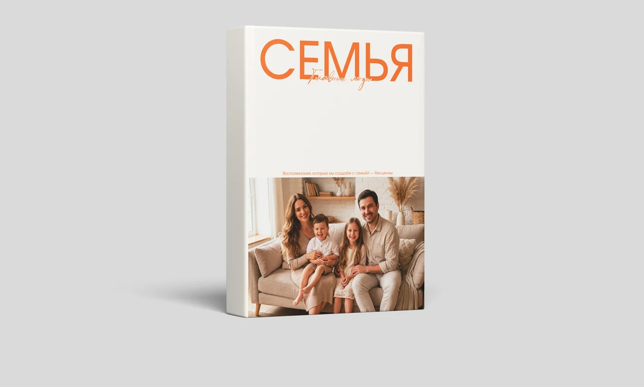 Семья