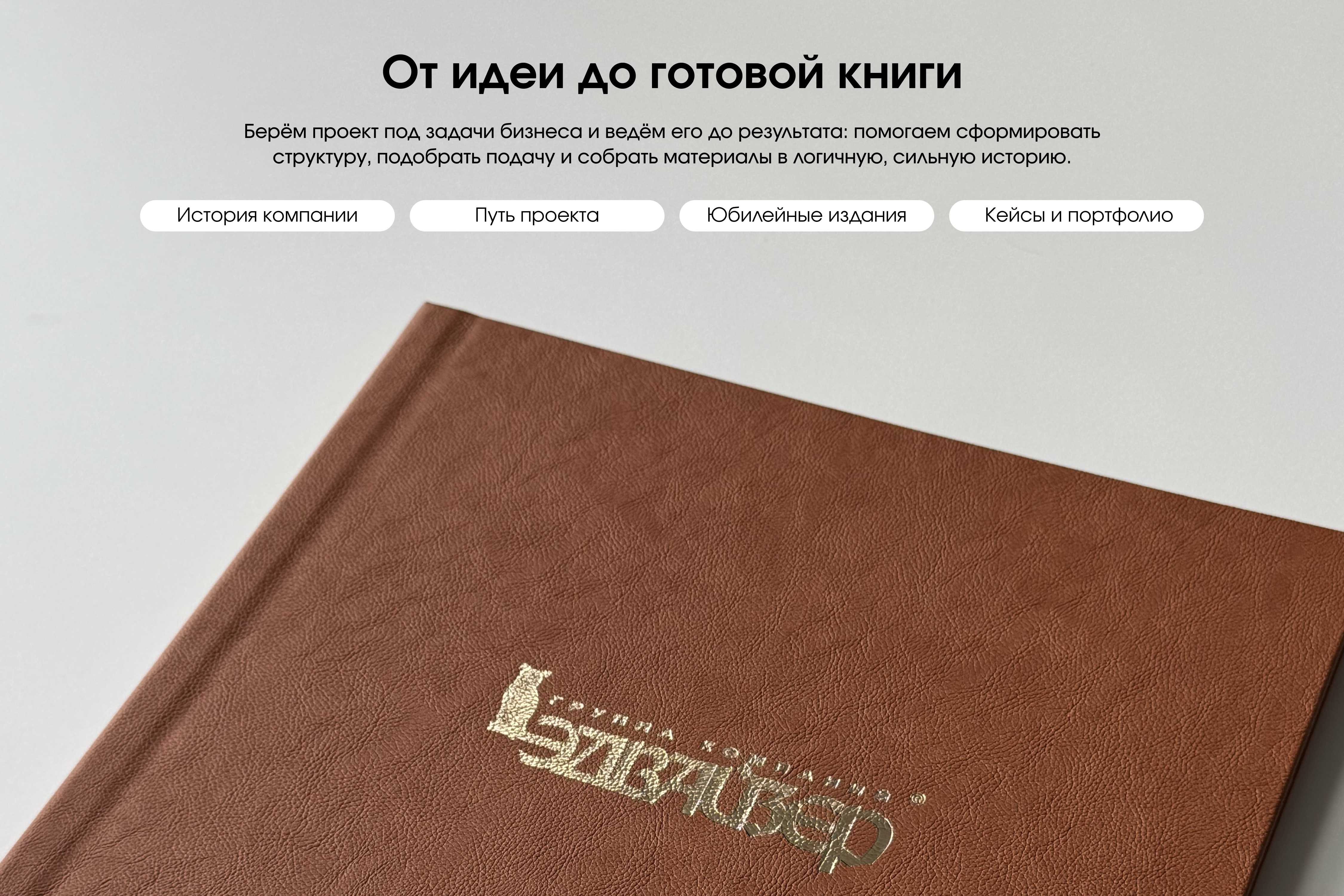 Бизнесбук корпоративная фотокнига