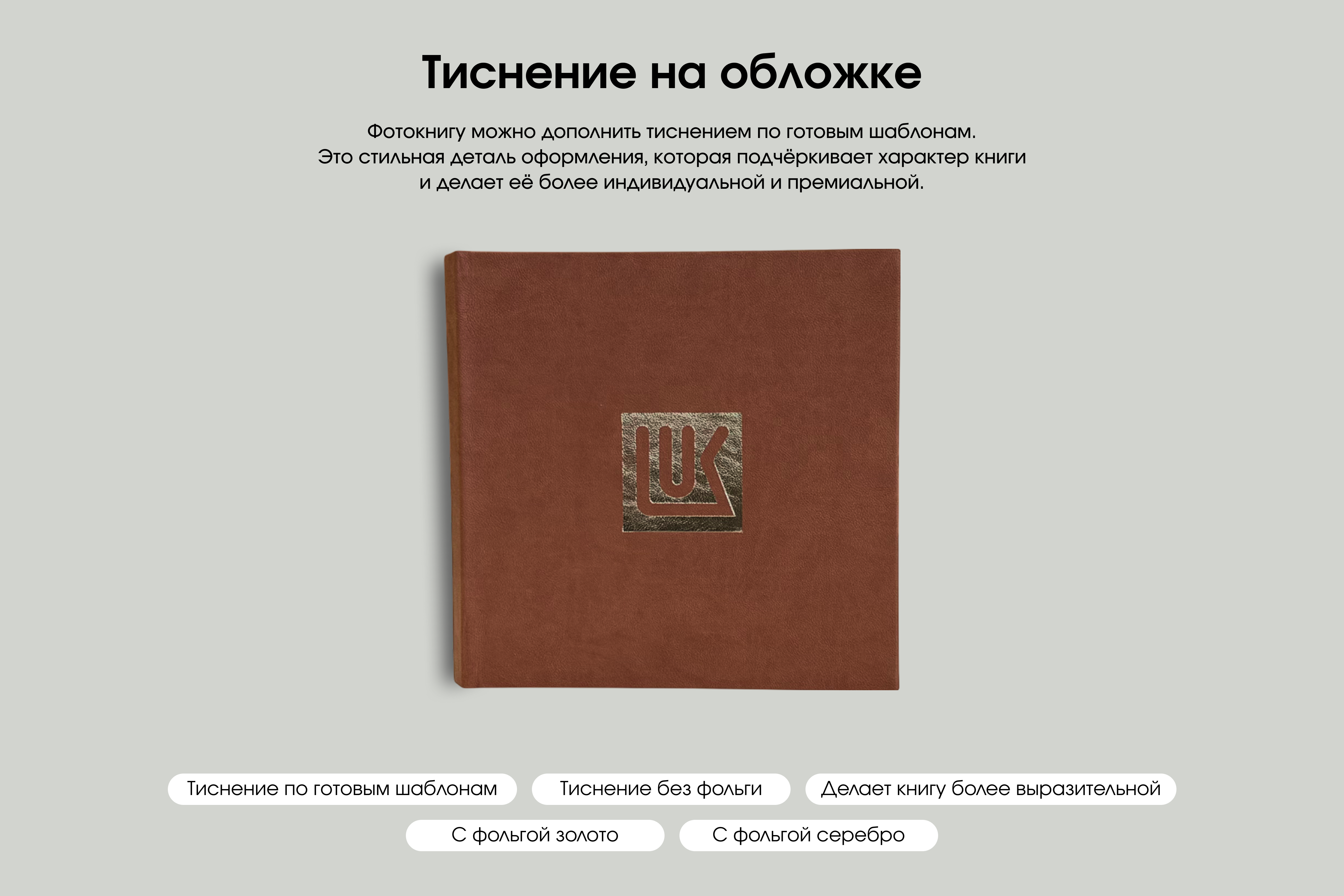 Бизнесбук корпоративная фотокнига
