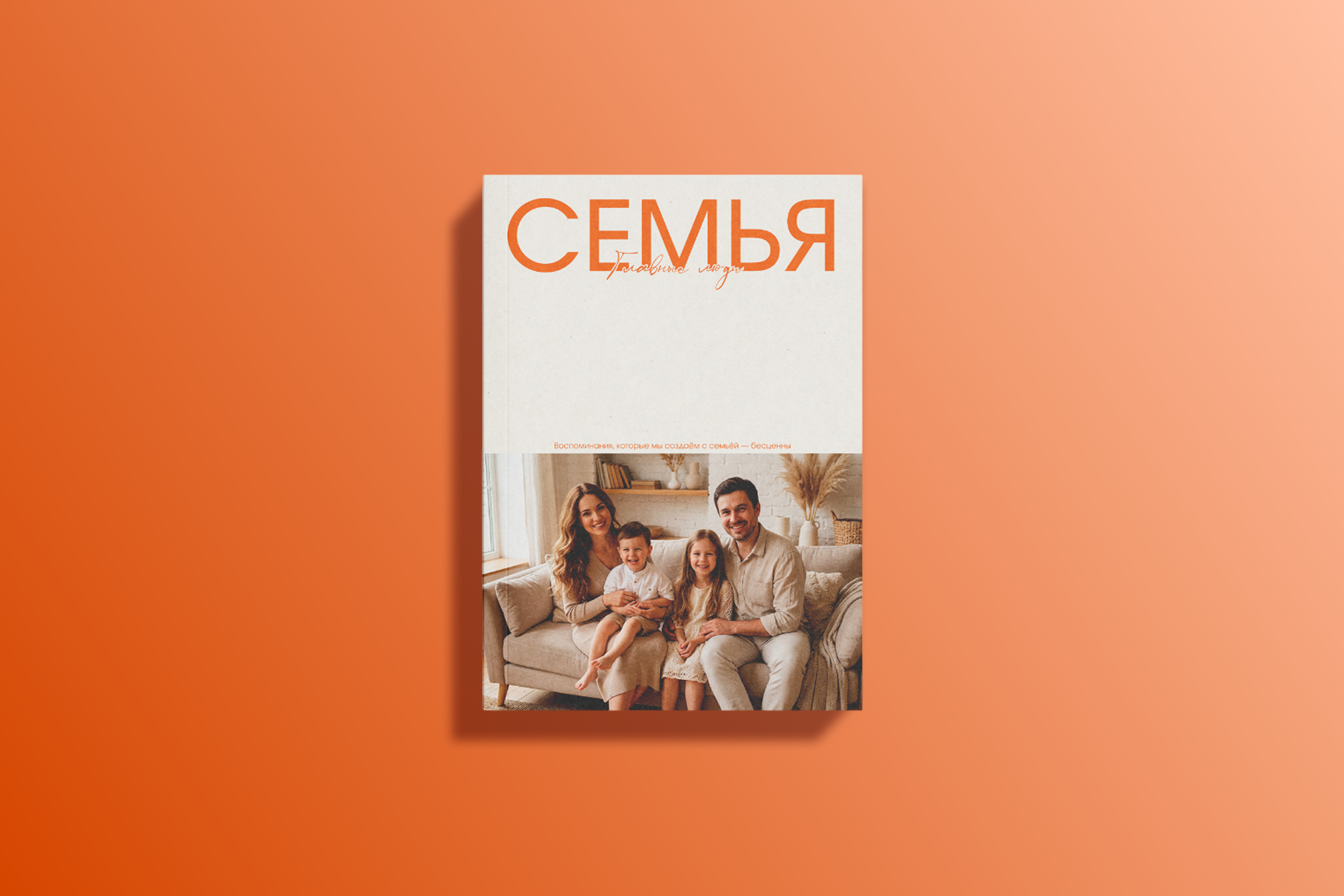 Семейный фотоальбом вертикальный