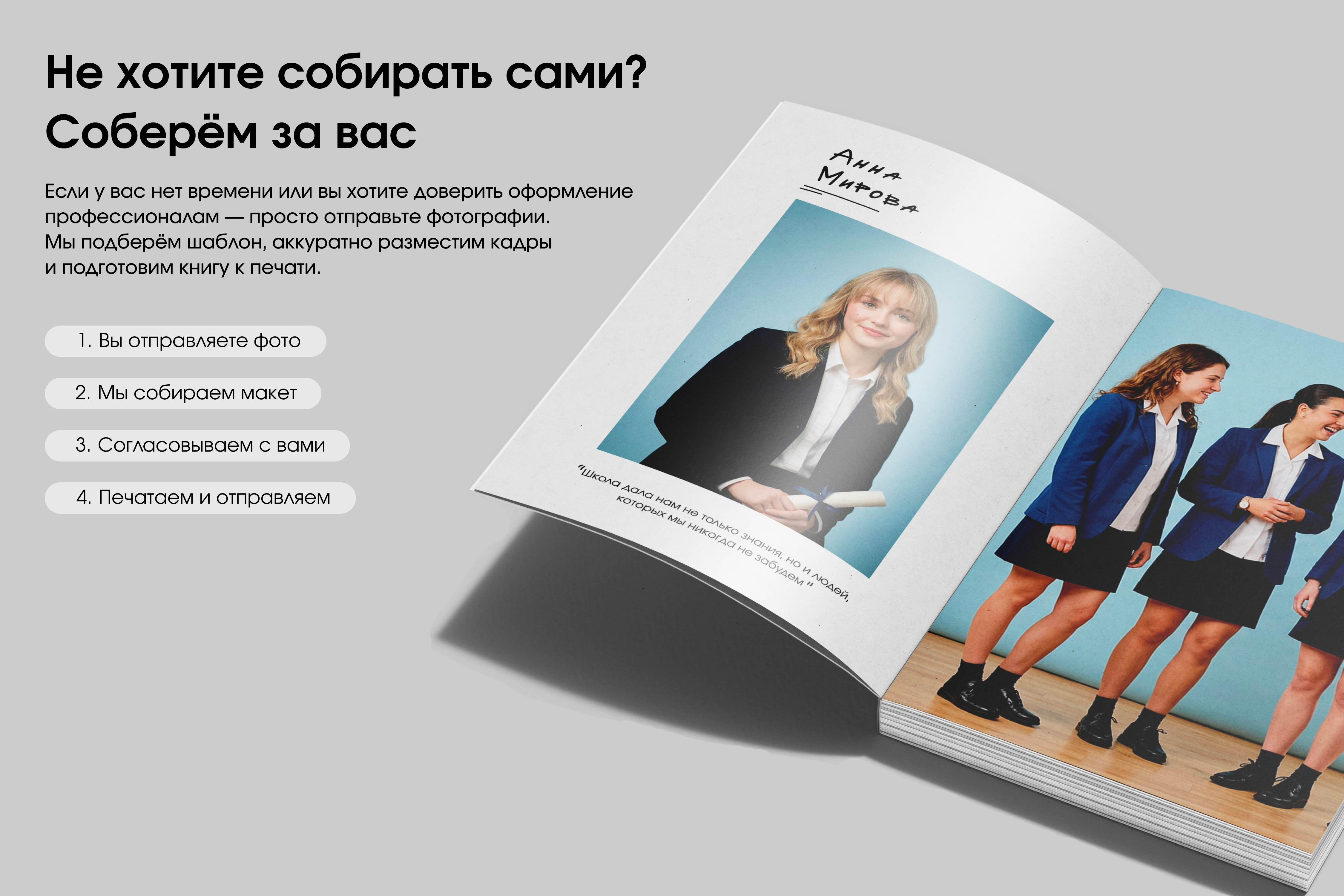 Выпускной альбом для старшеклассников