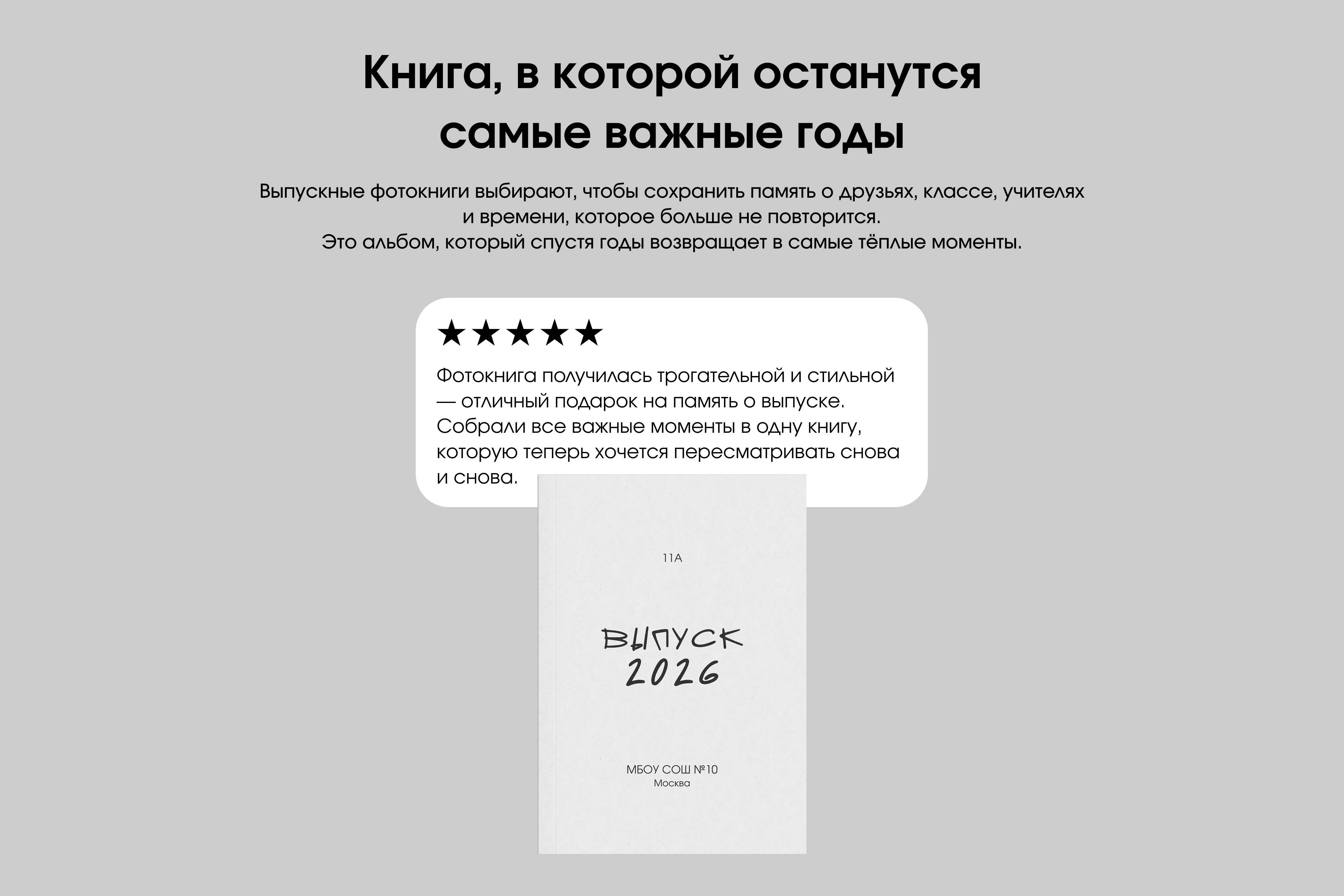 Выпускной альбом для старшеклассников