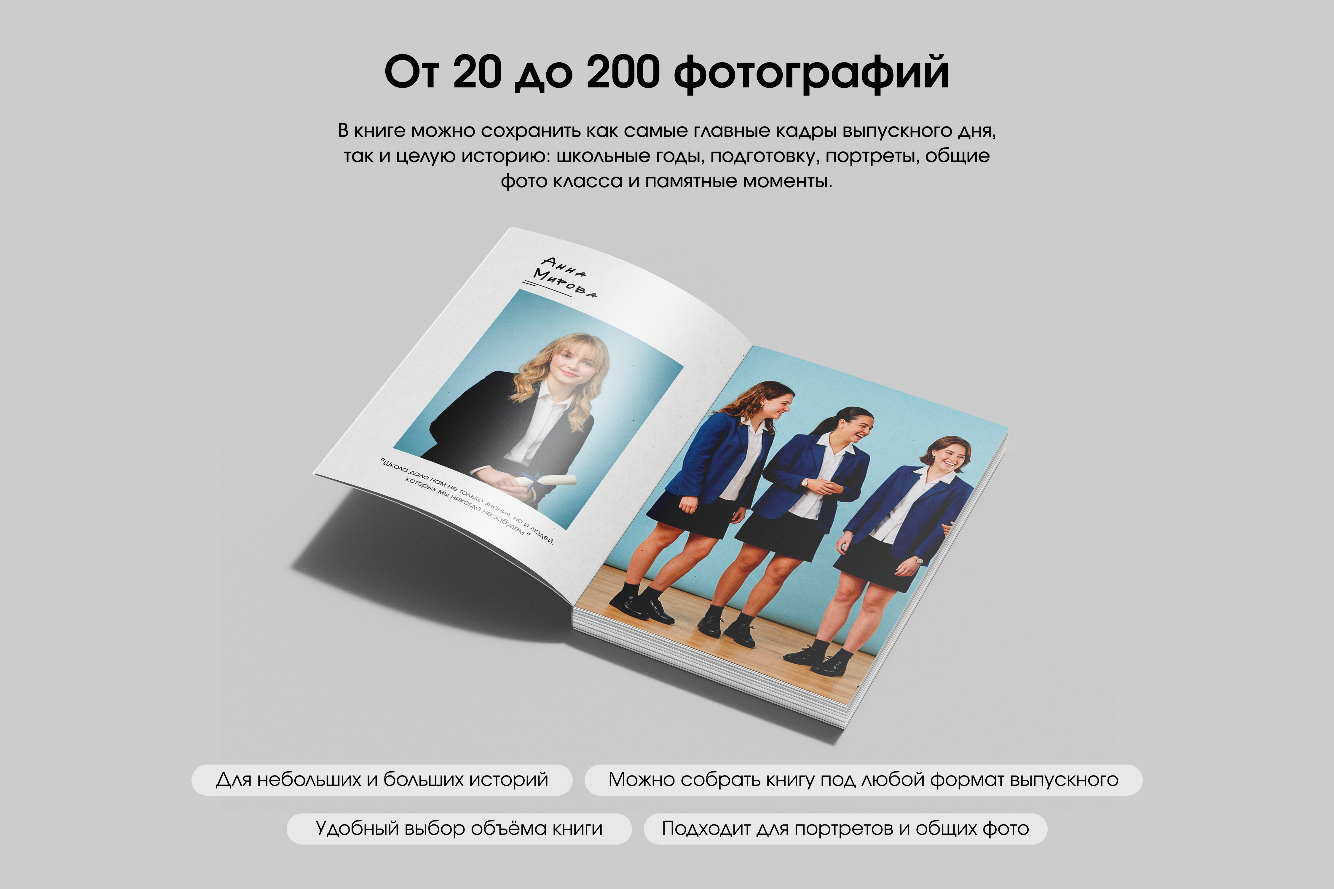 Выпускной альбом для старшеклассников