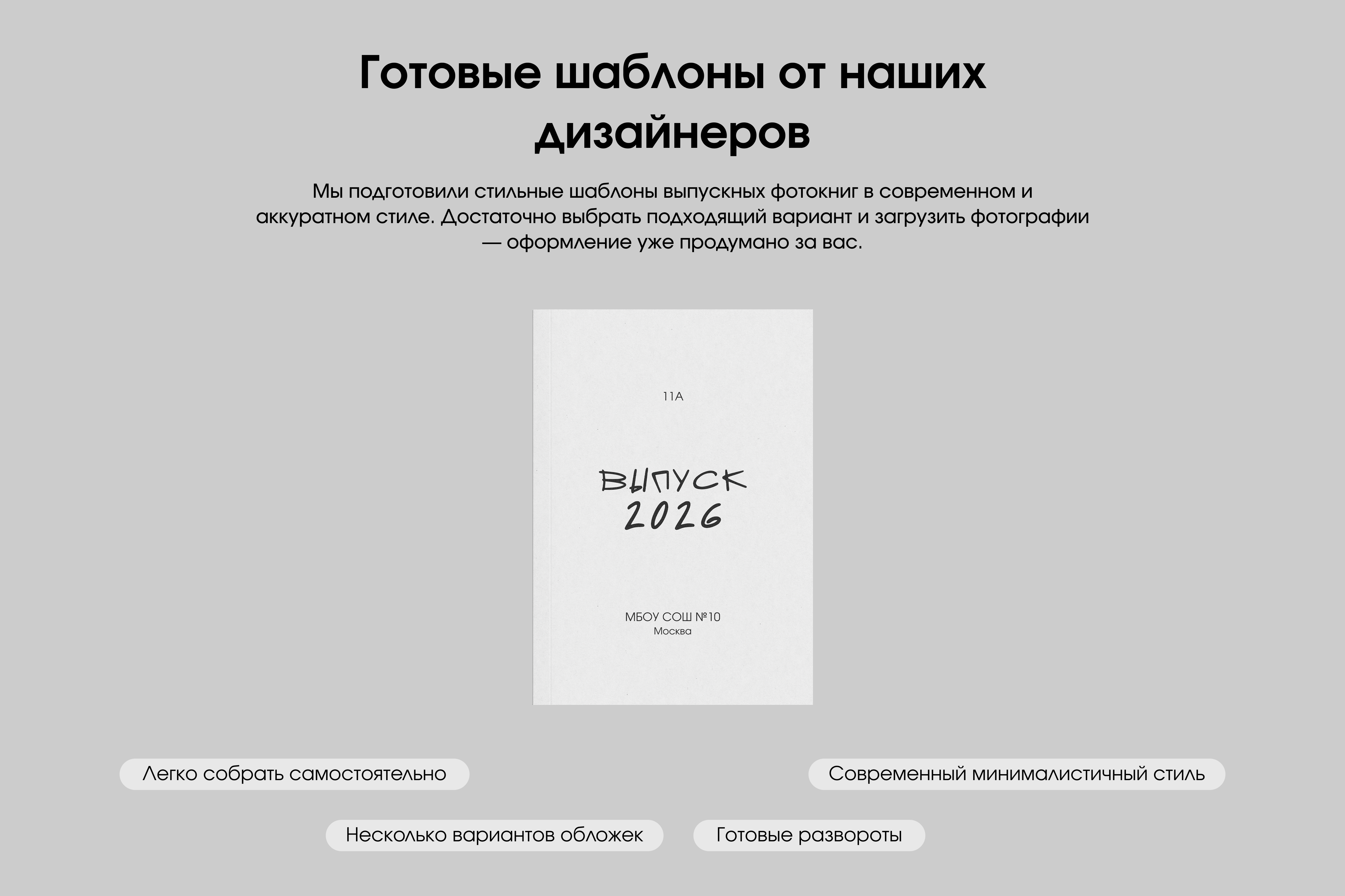 Выпускной альбом для старшеклассников