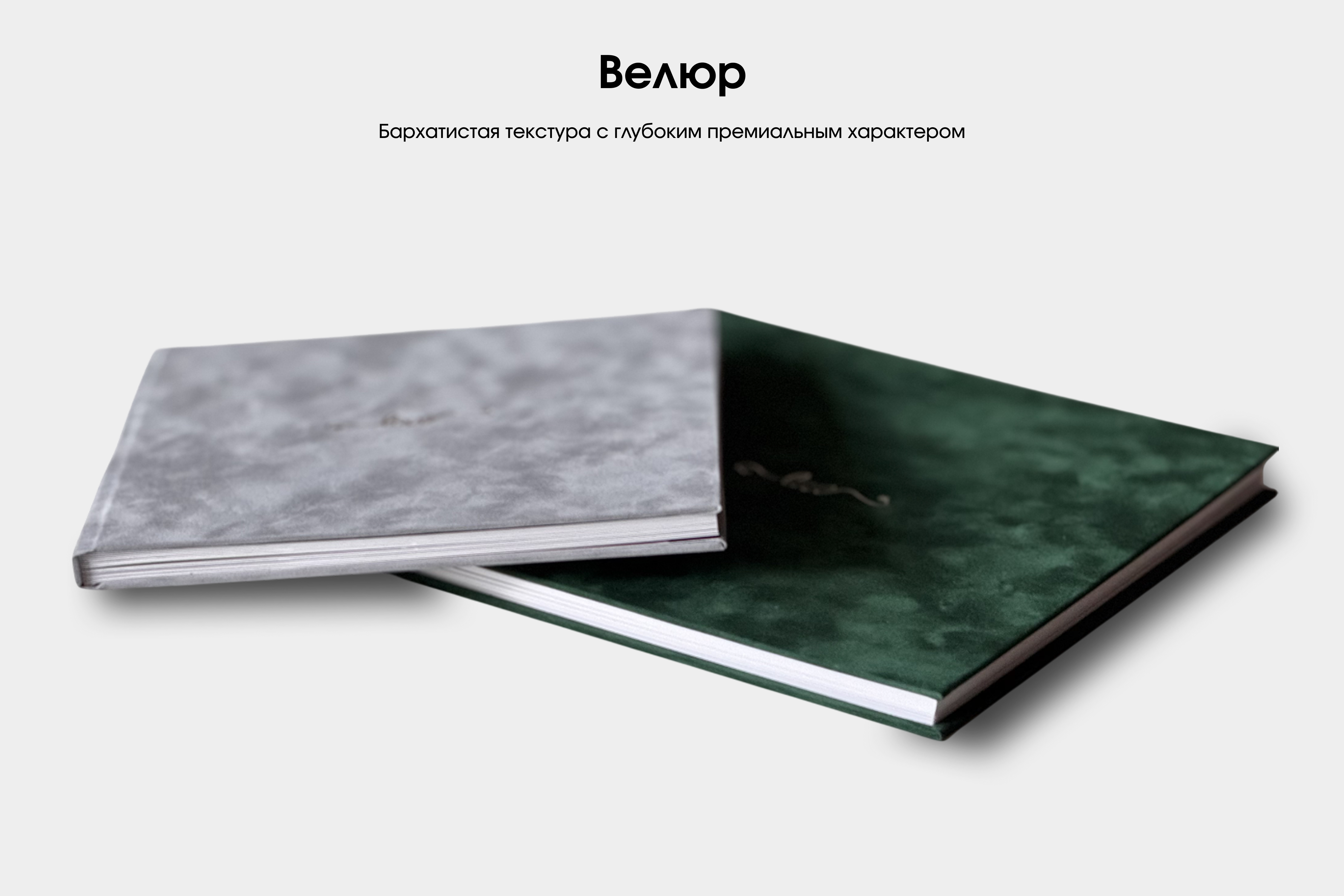 Фотокнига Couture в велюровом / тканевом переплёте