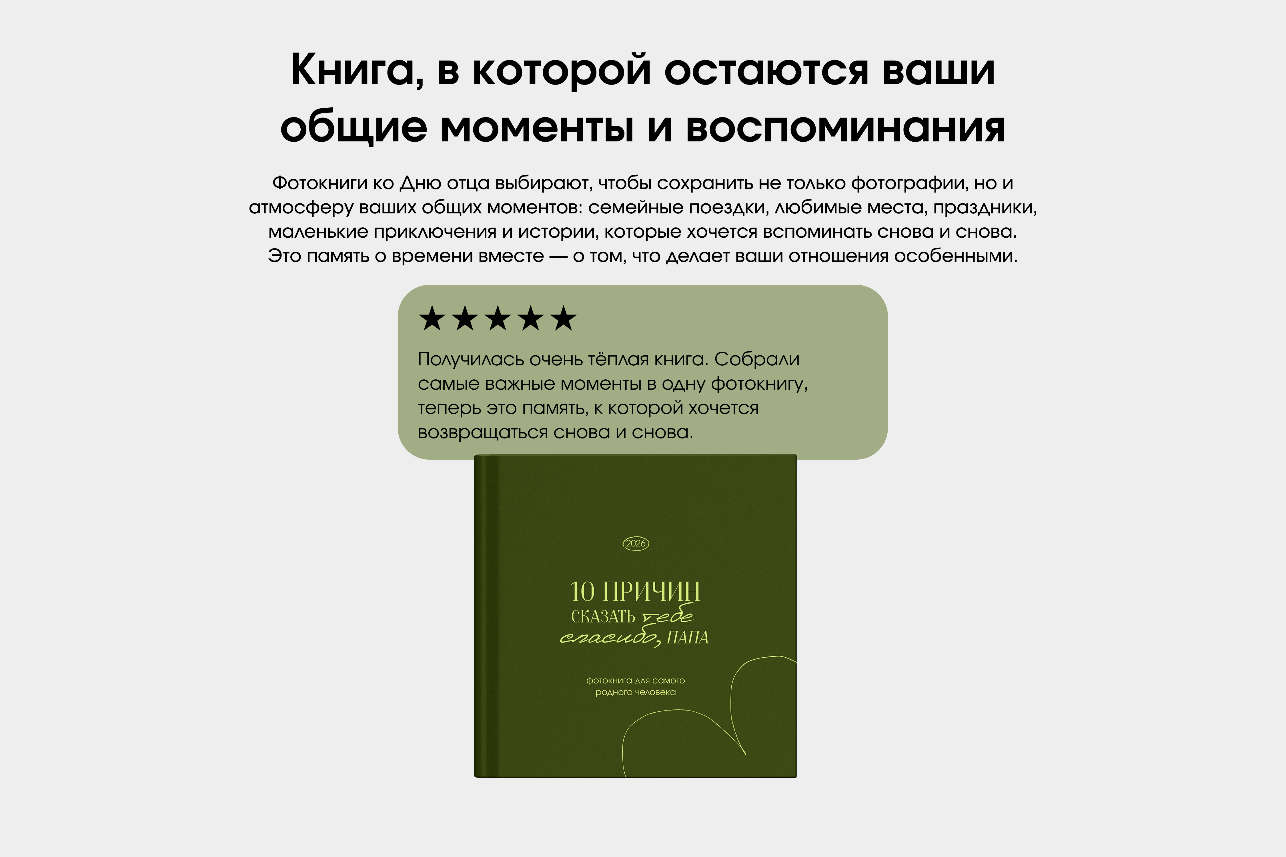 Фотокнига для папы
