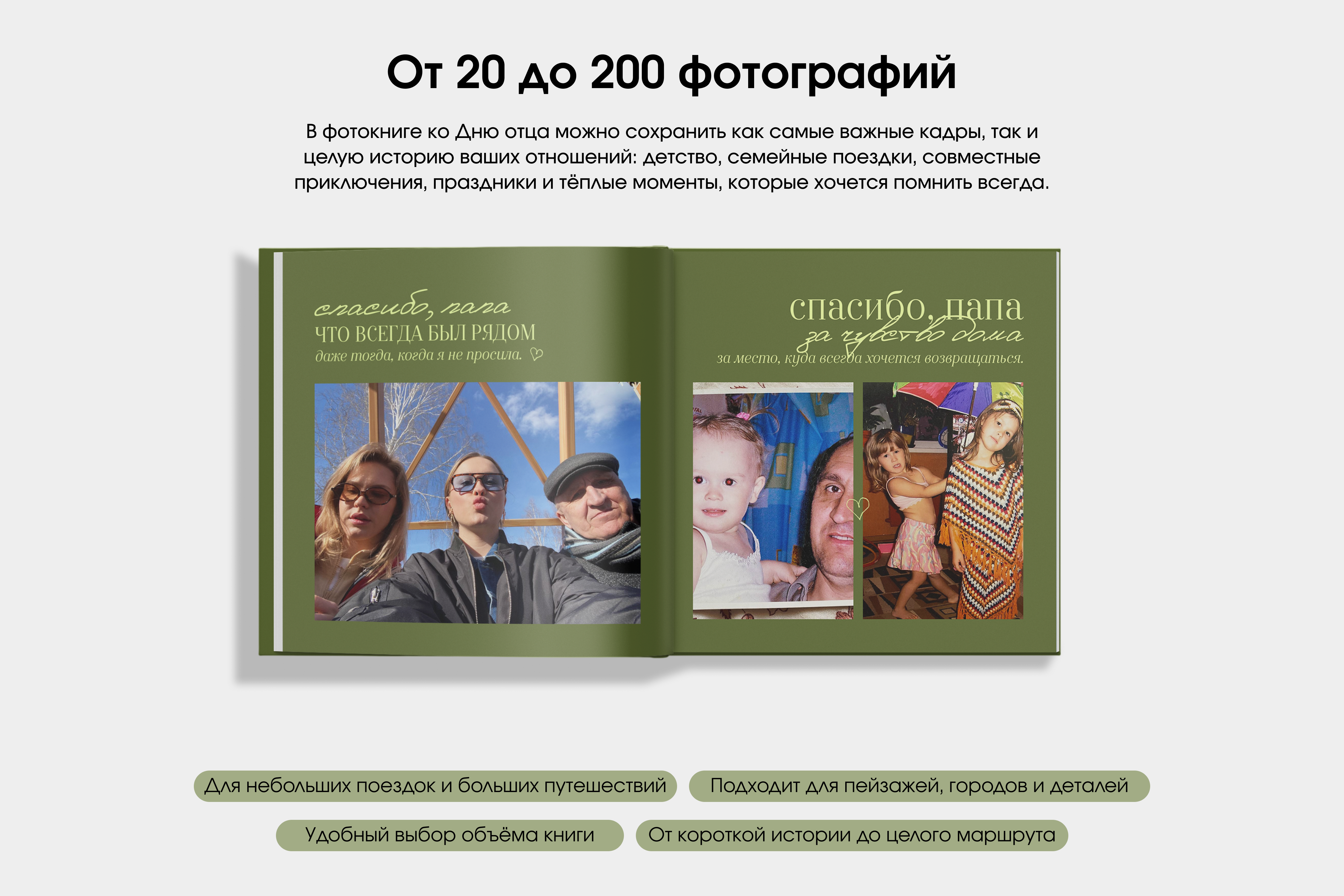 Фотокнига для папы