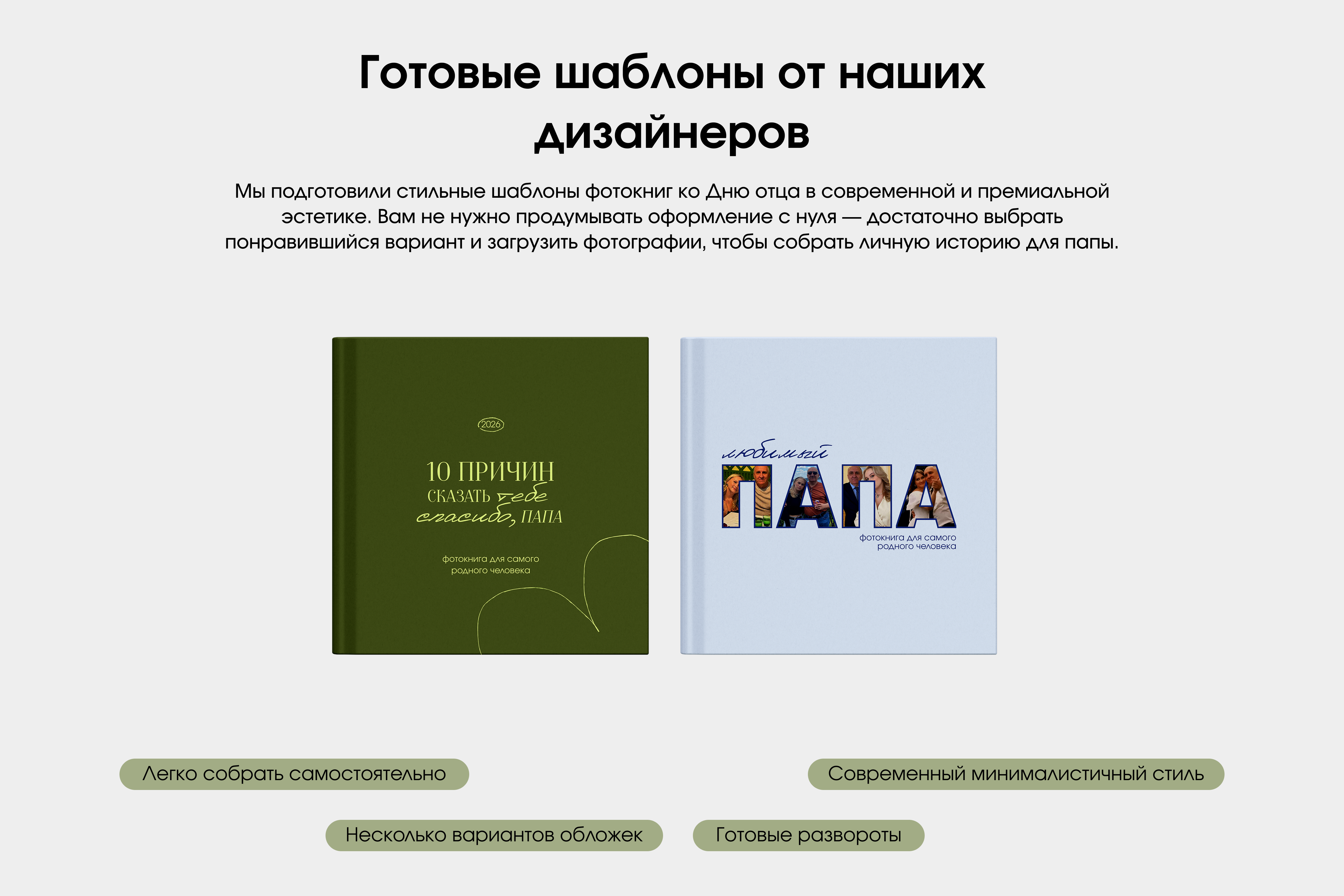 Фотокнига для папы