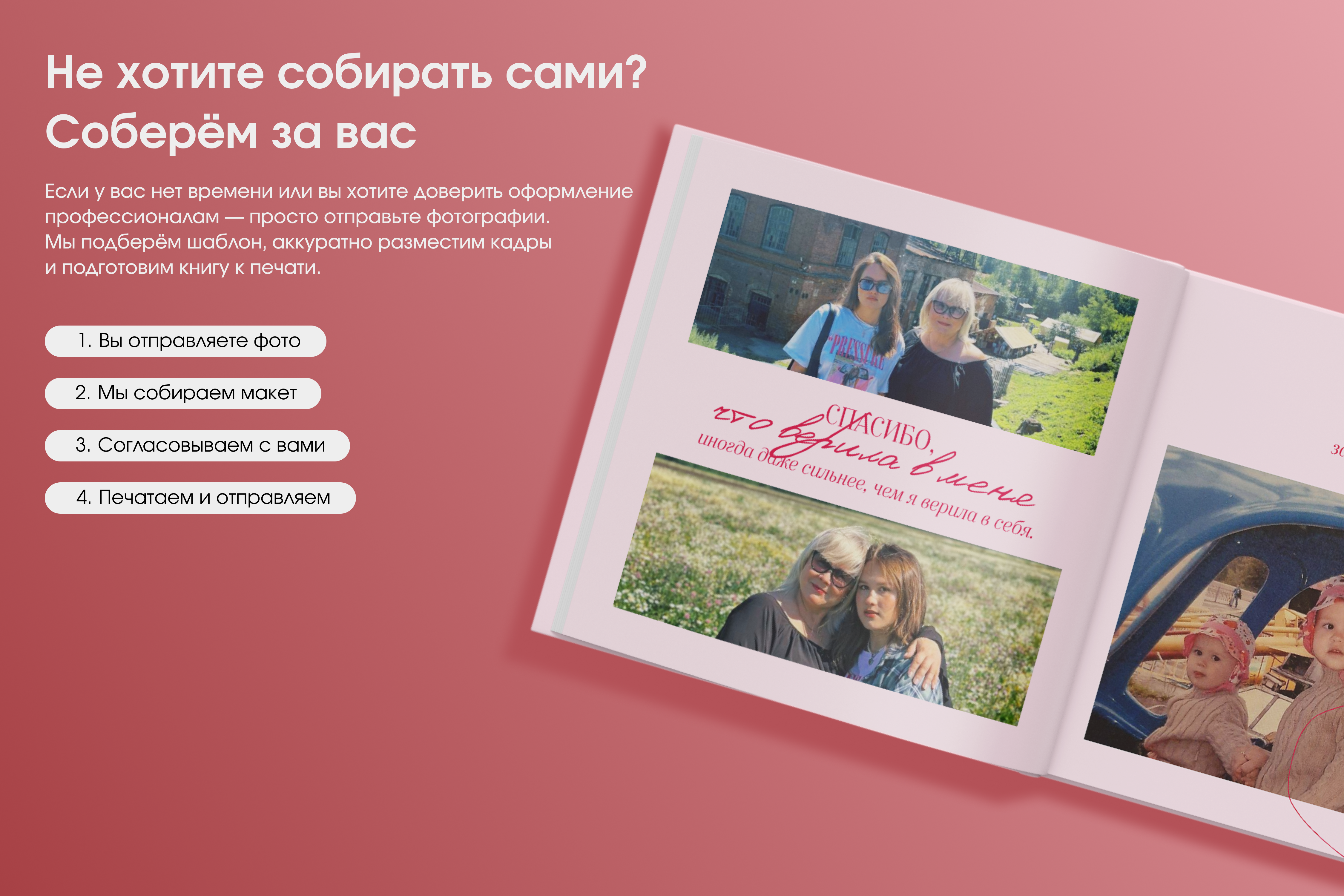 Фотокнига для мамы