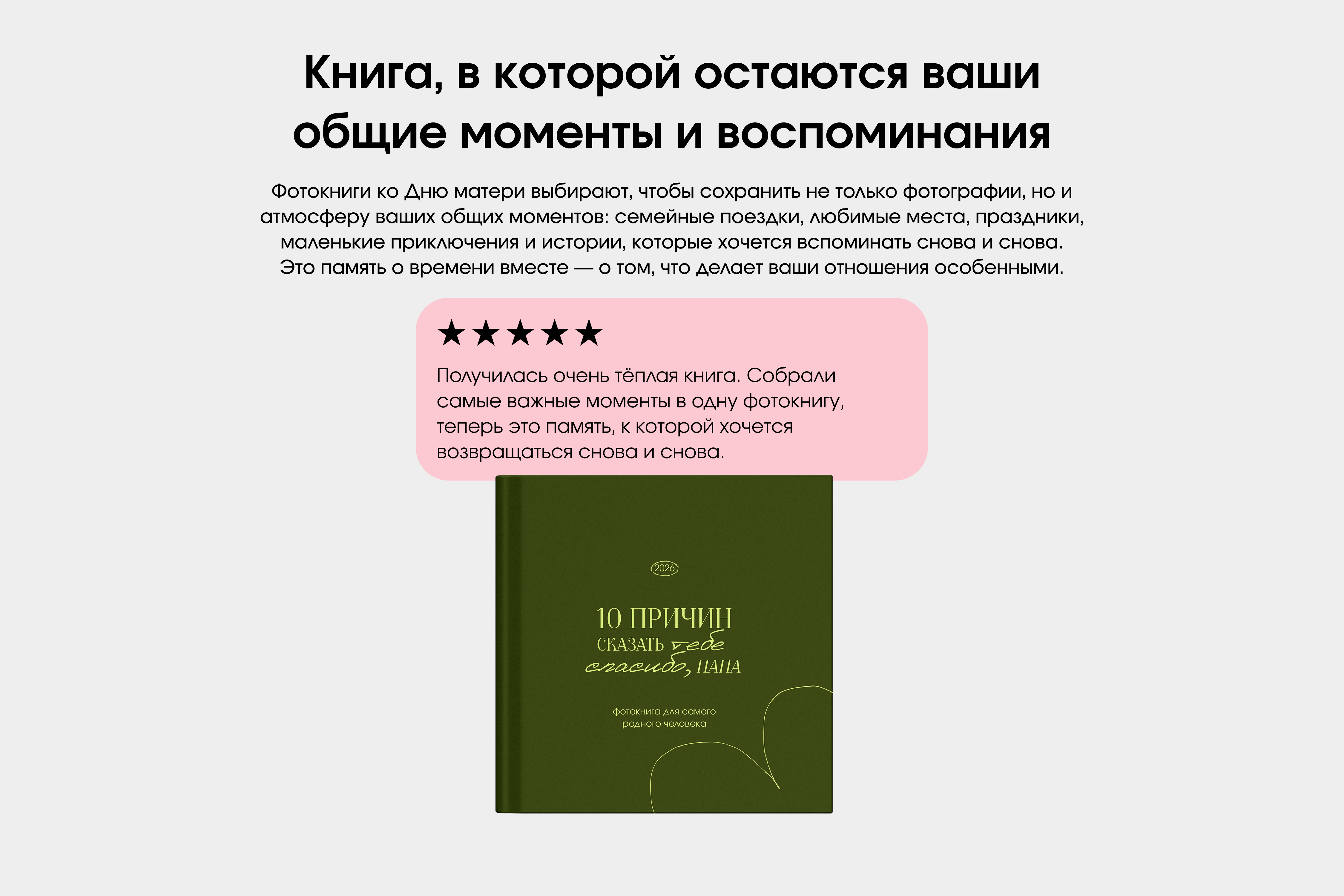 Фотокнига для мамы