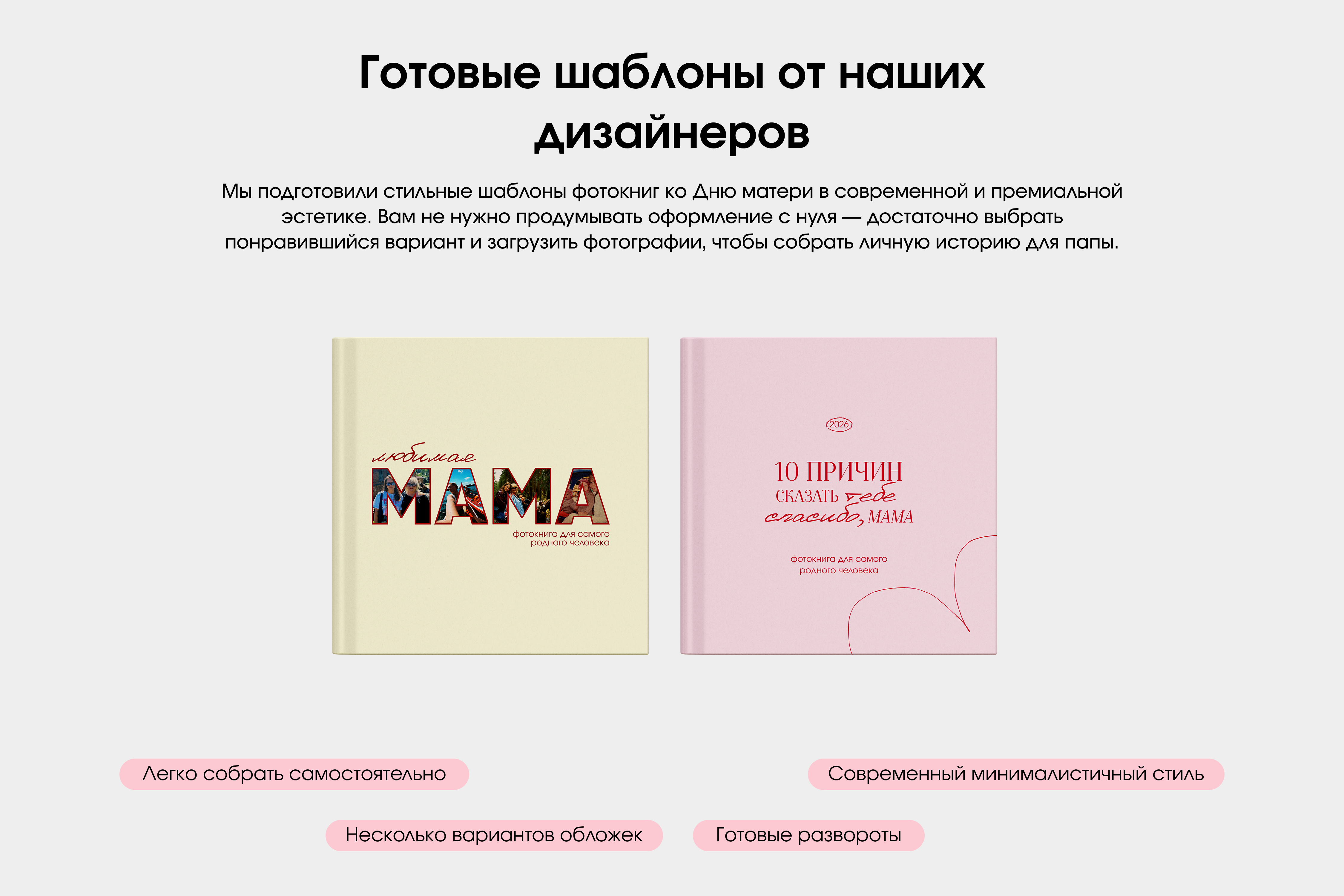 Фотокнига для мамы