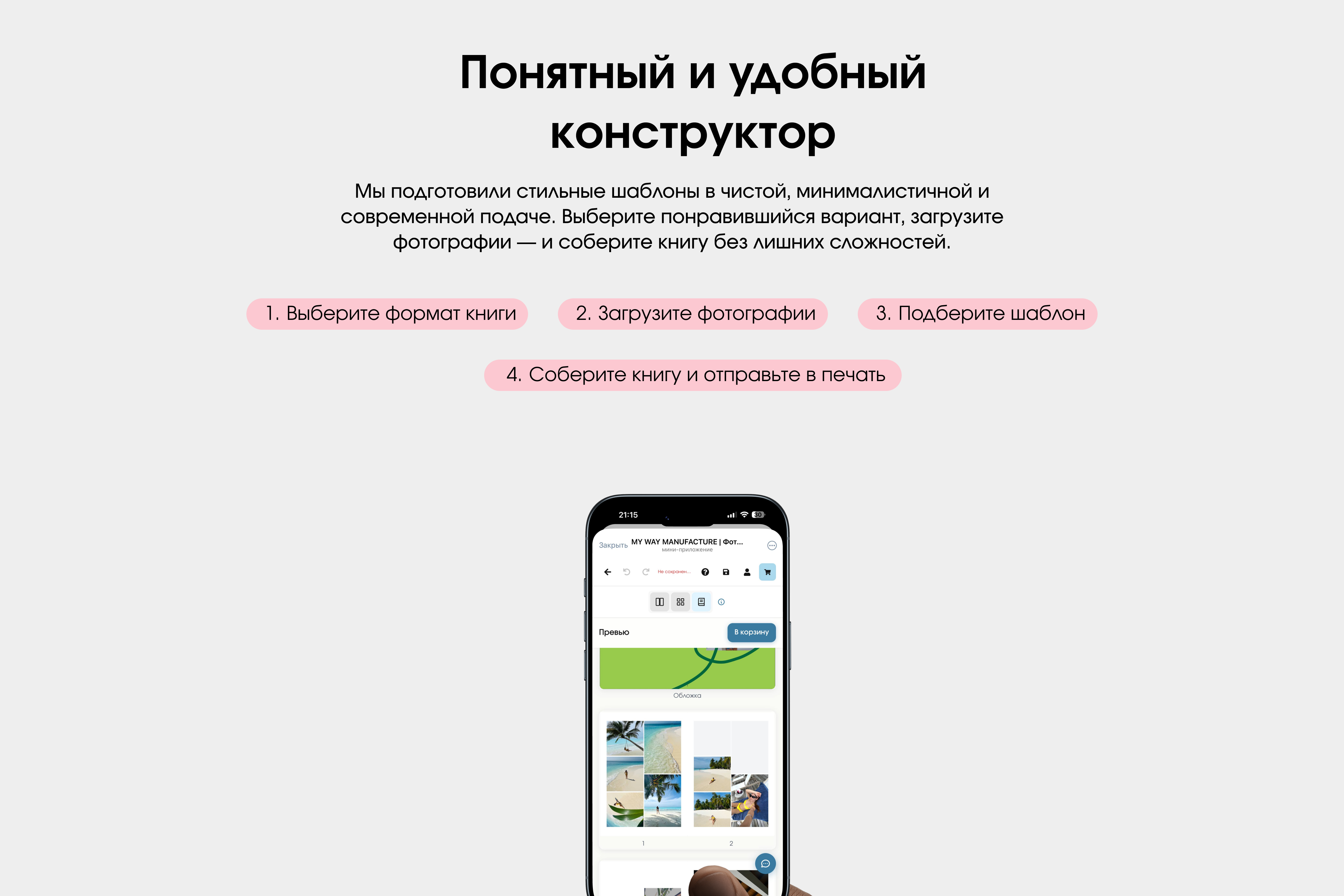 Фотокнига для мамы