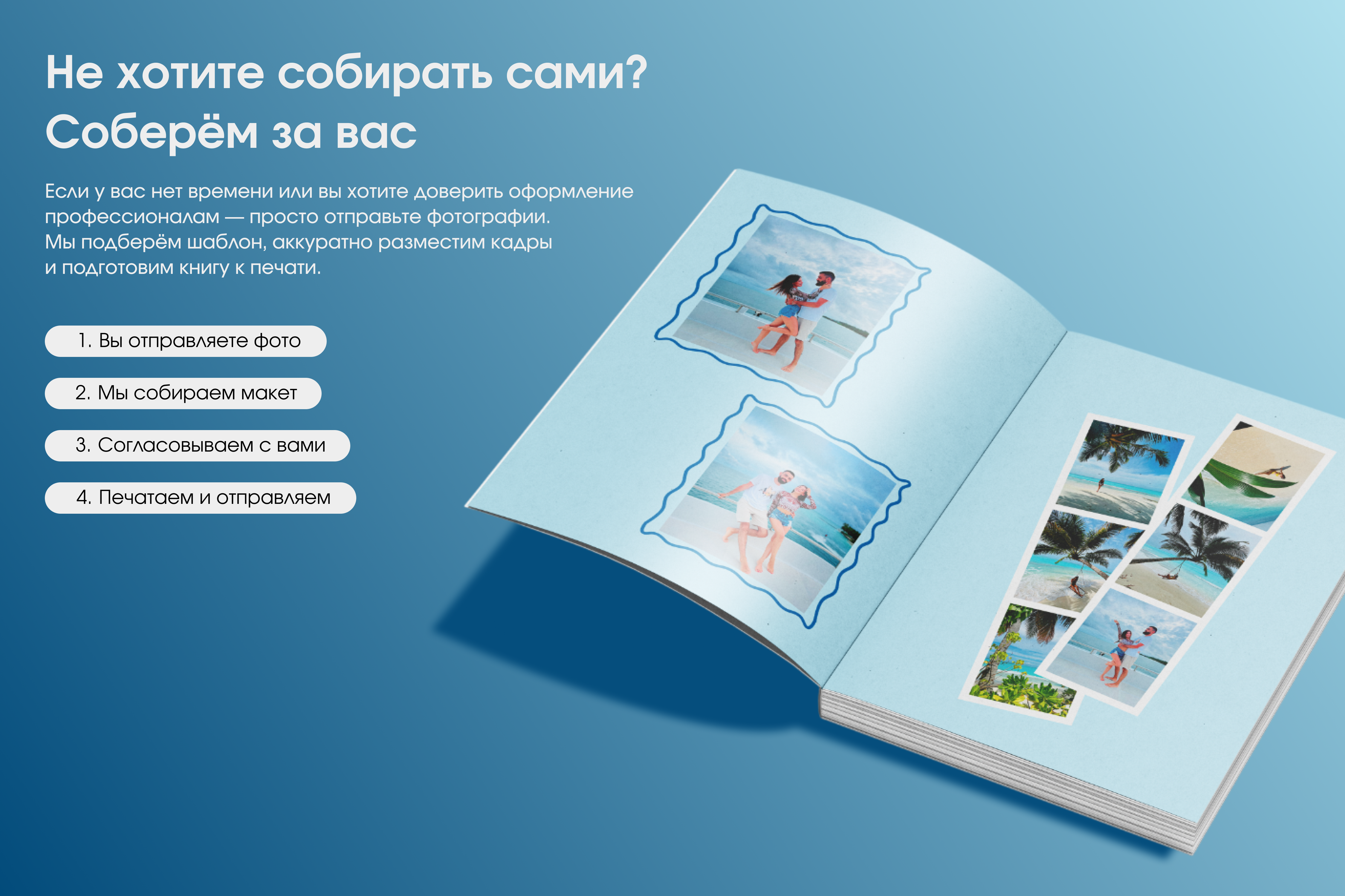 Тревелбук фотокнига о путешествии